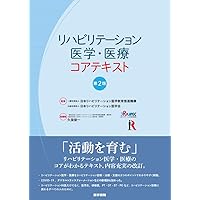 Amazon.co.jp: 現代リハビリテーション医学 改訂第4版 : 千野 直